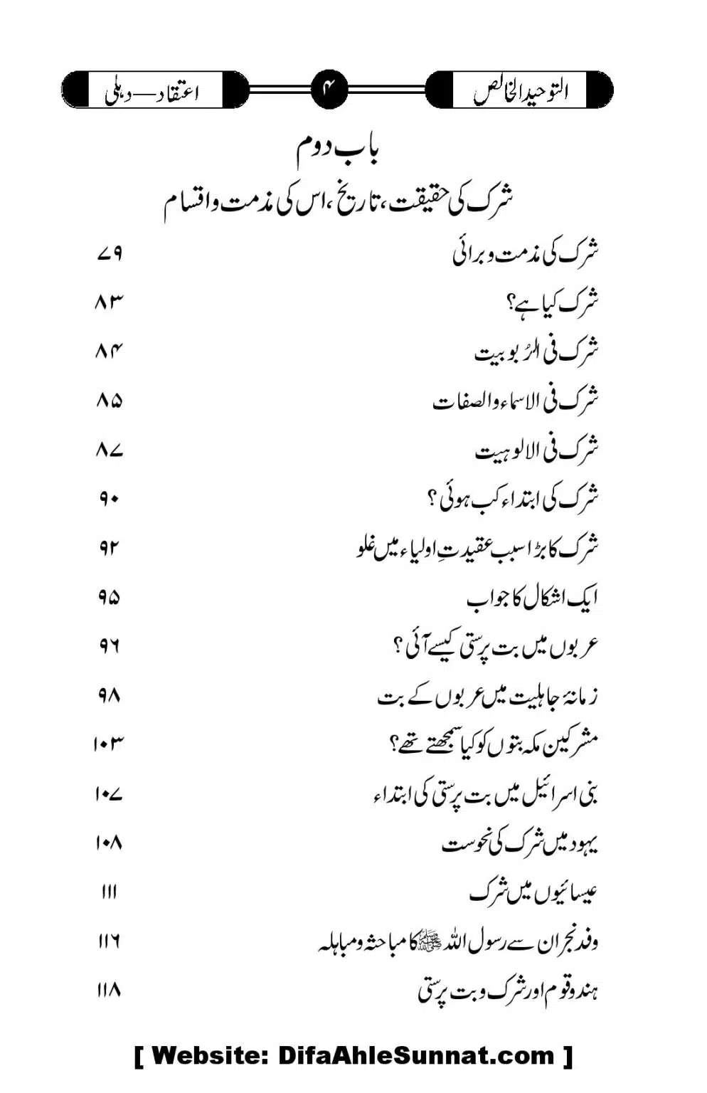 Tauheed-ul-Khalis_00005