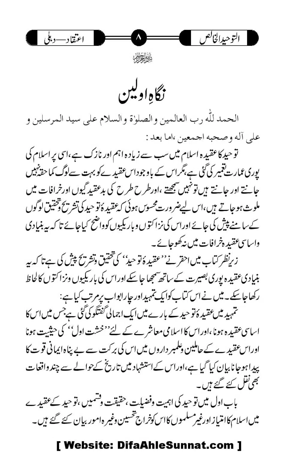 Tauheed-ul-Khalis_00009