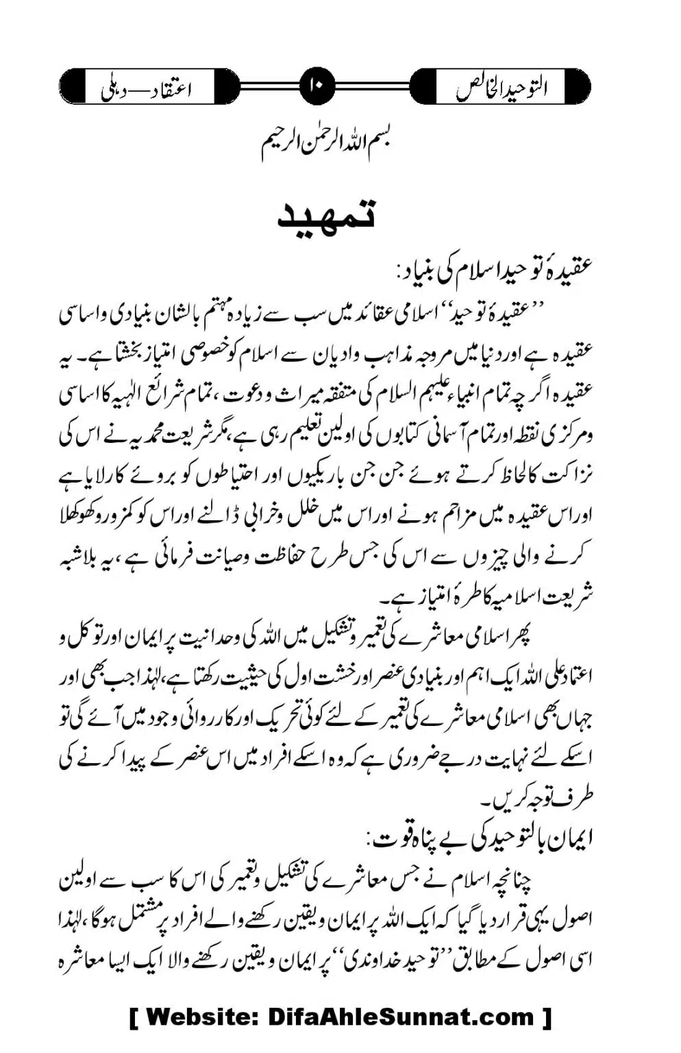 Tauheed-ul-Khalis_00011