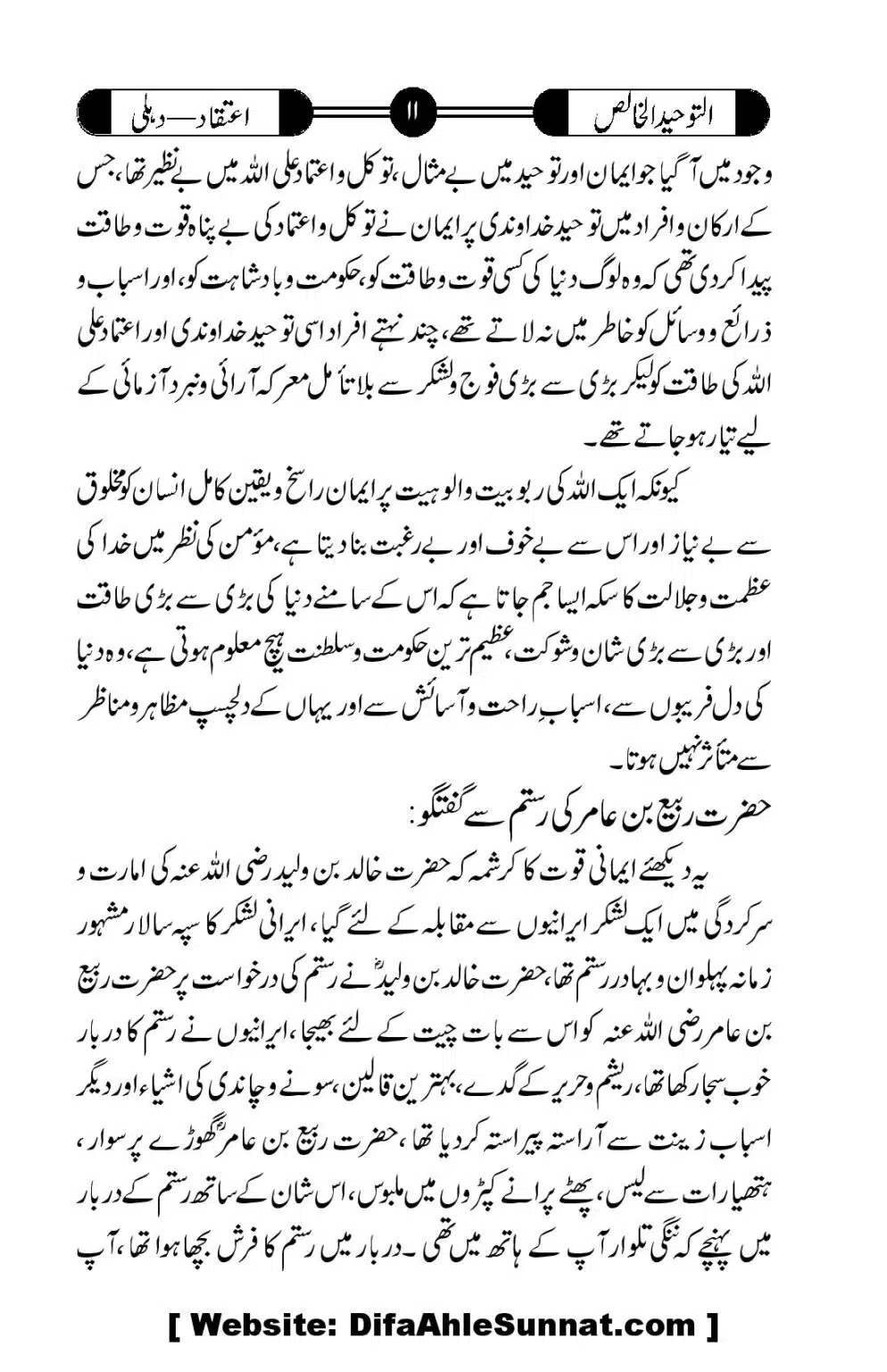 Tauheed-ul-Khalis_00012