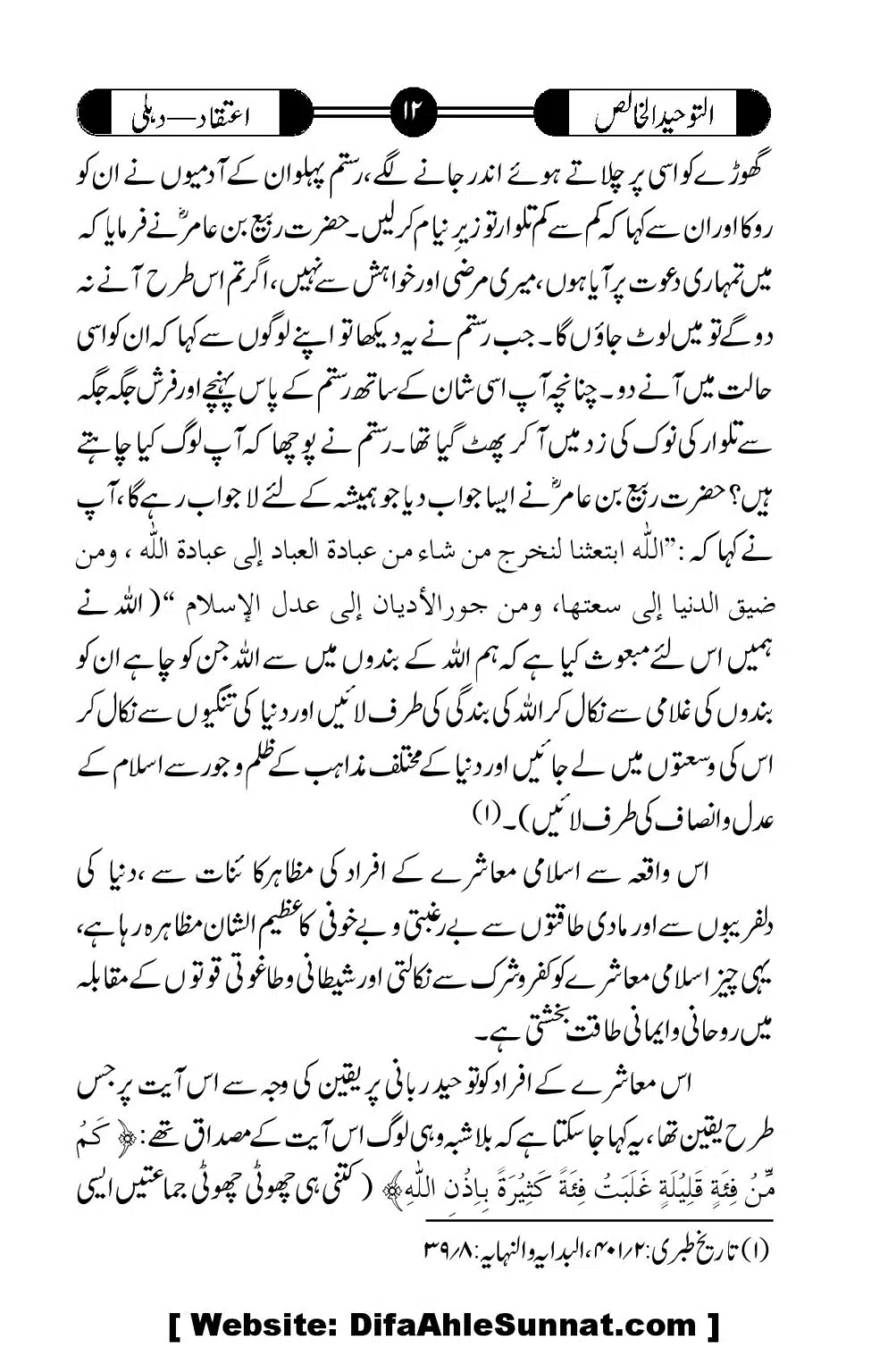 Tauheed-ul-Khalis_00013