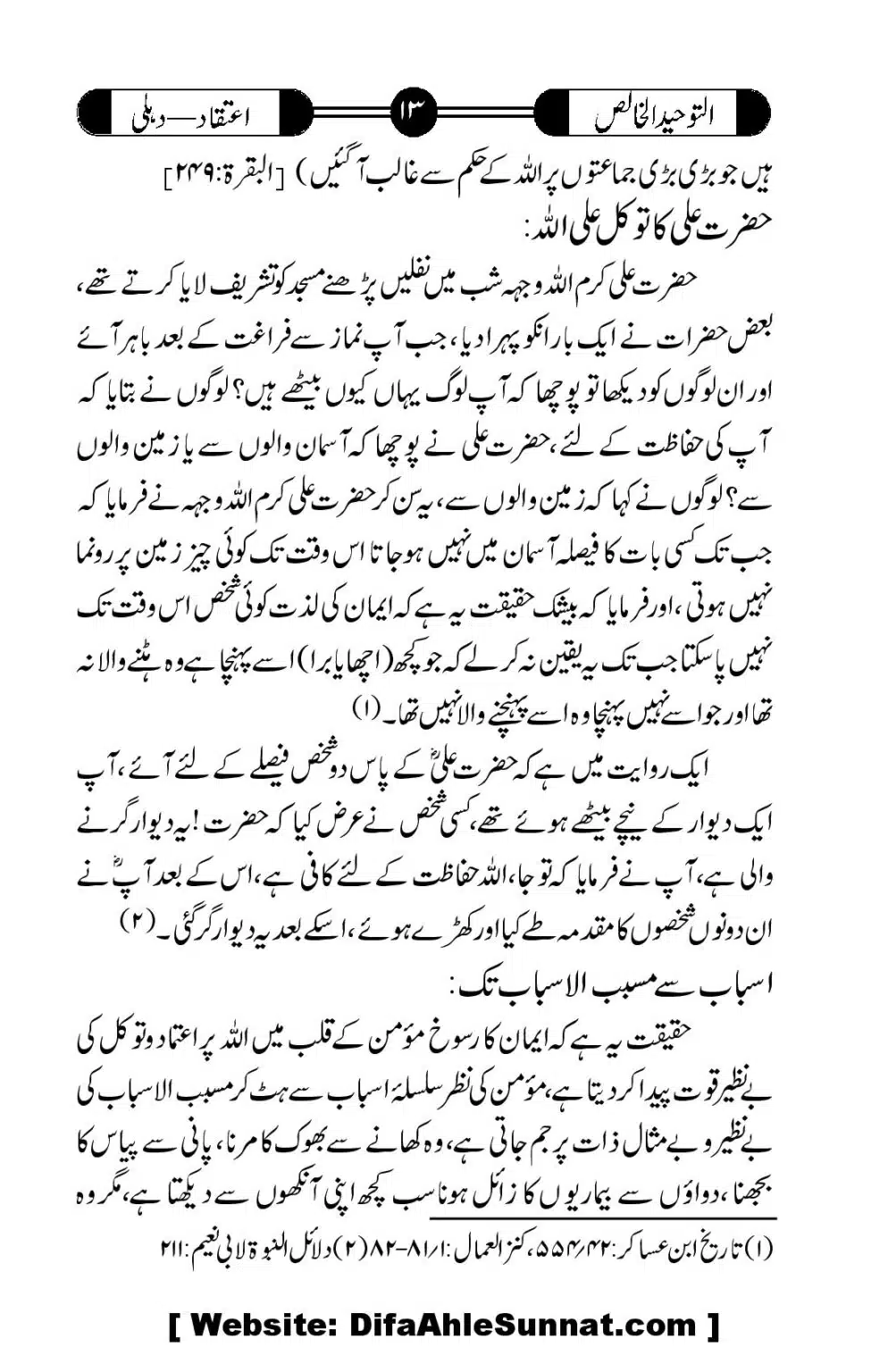 Tauheed-ul-Khalis_00014