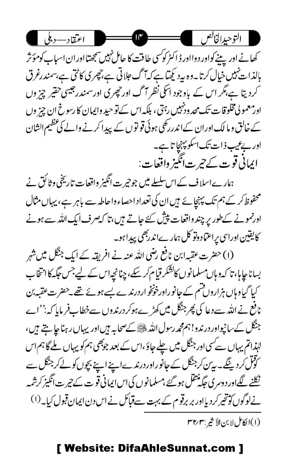 Tauheed-ul-Khalis_00015