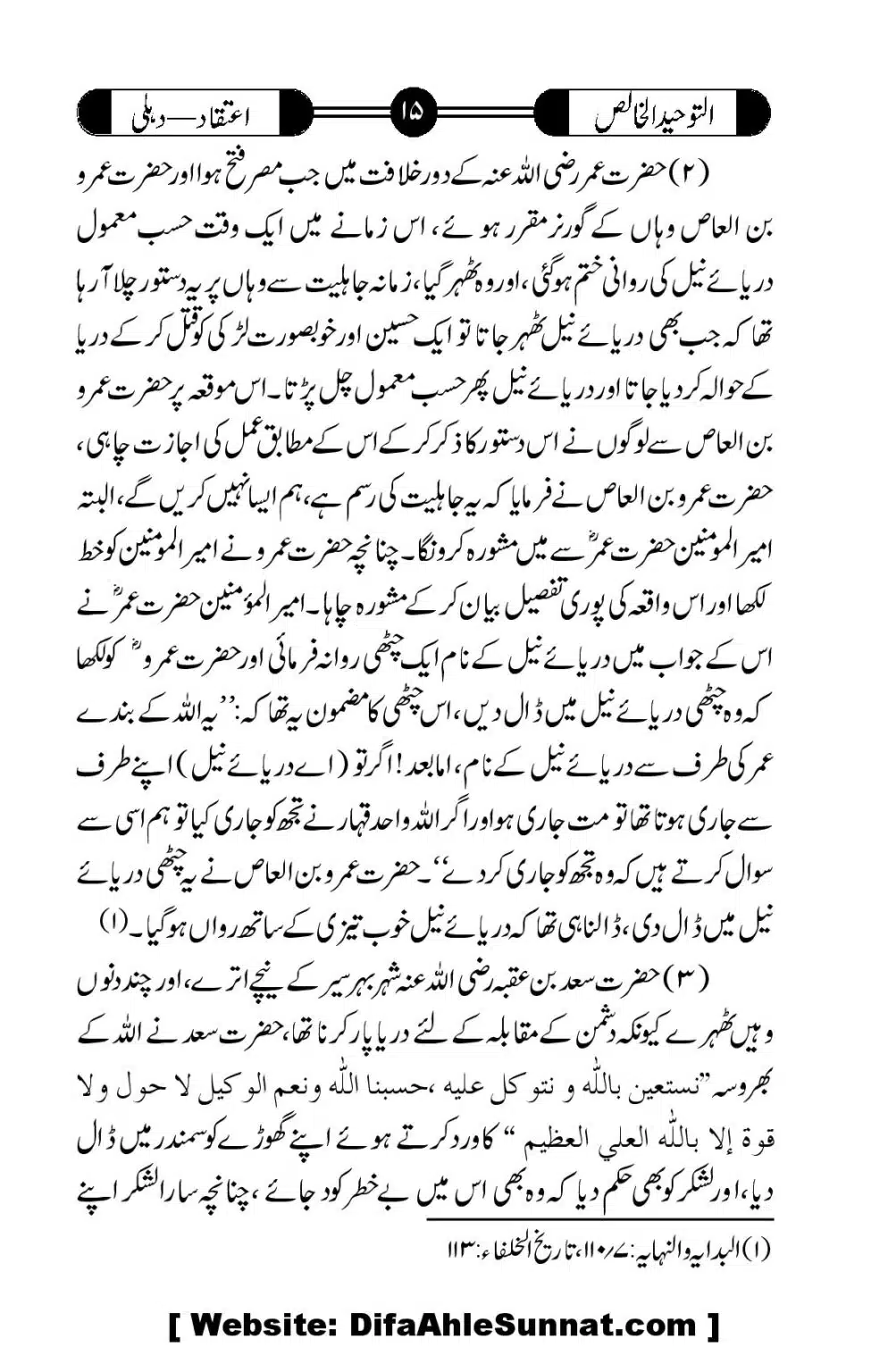 Tauheed-ul-Khalis_00016