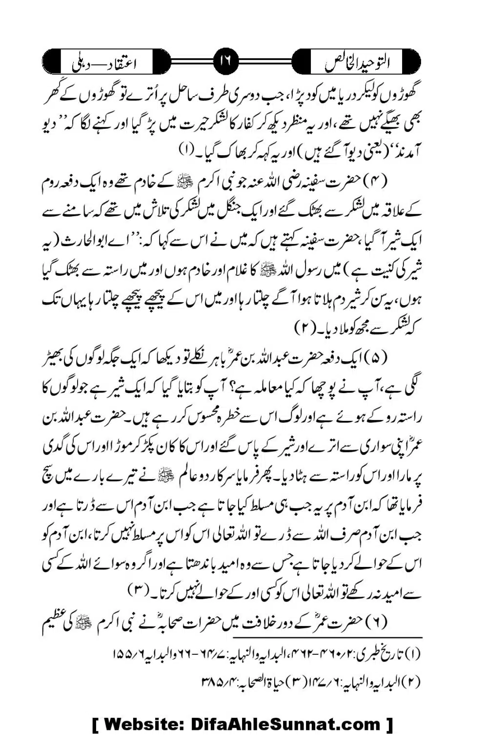 Tauheed-ul-Khalis_00017