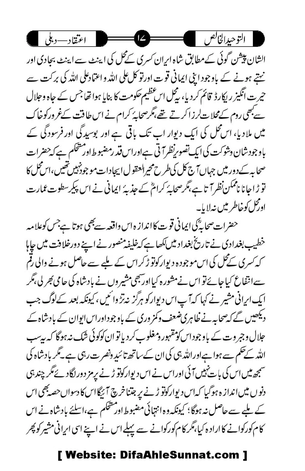 Tauheed-ul-Khalis_00018