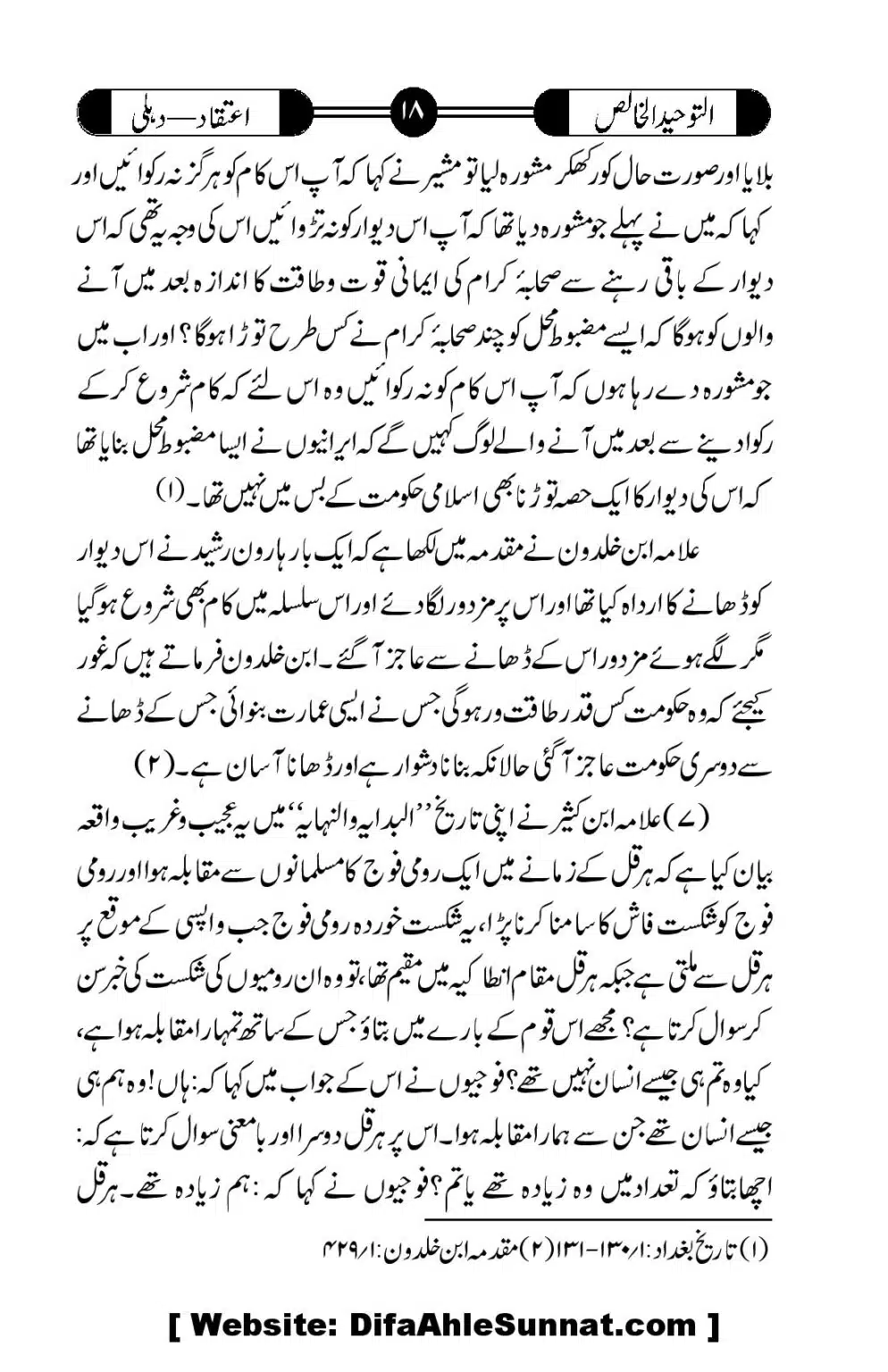 Tauheed-ul-Khalis_00019