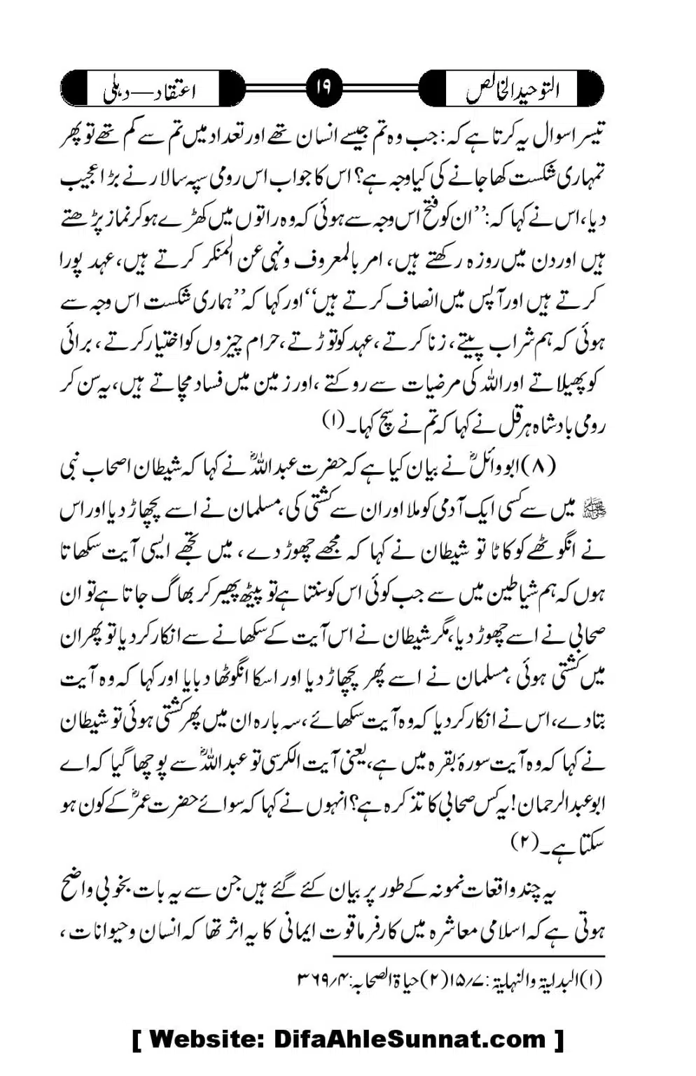 Tauheed-ul-Khalis_00020