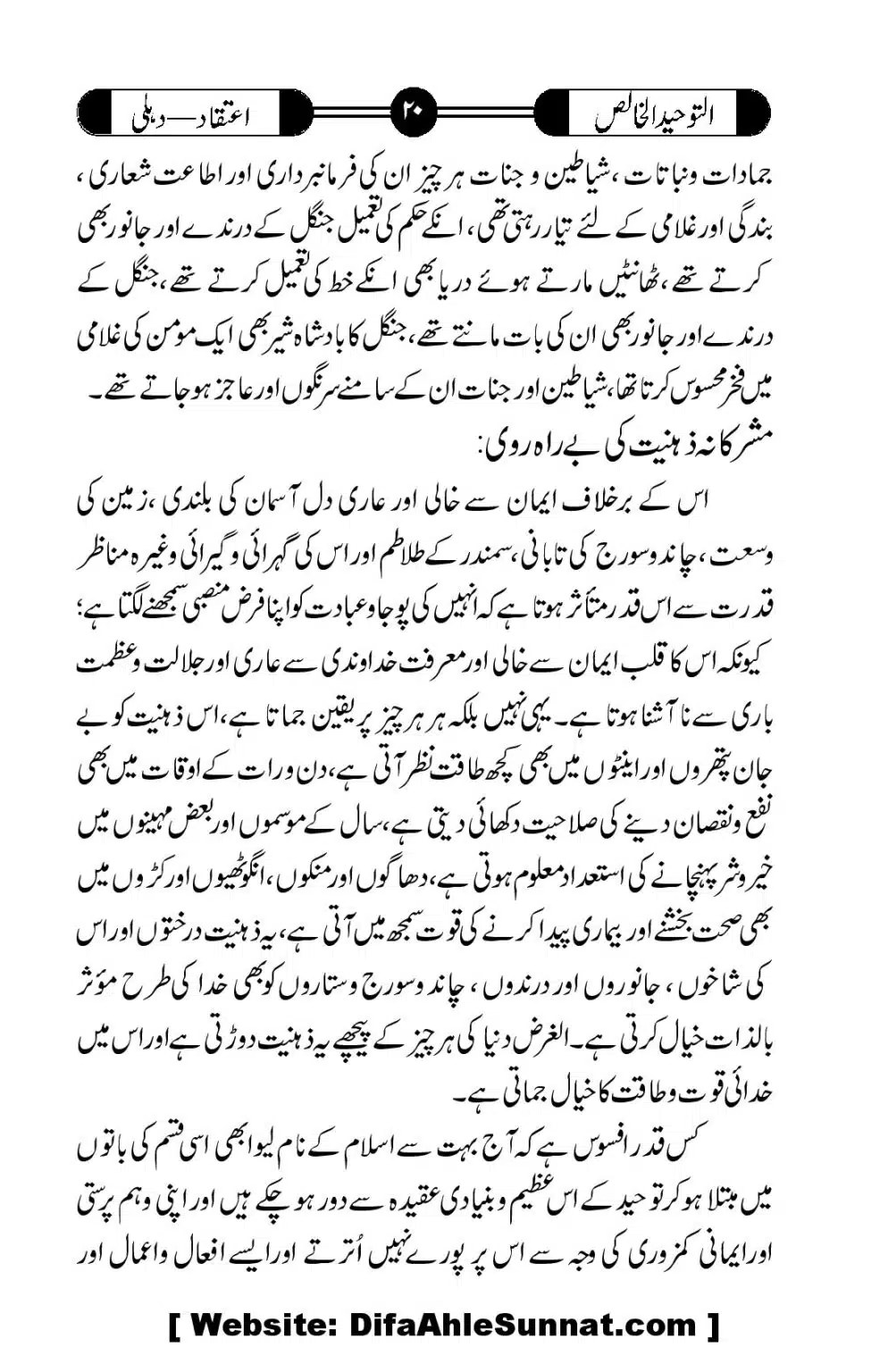 Tauheed-ul-Khalis_00021