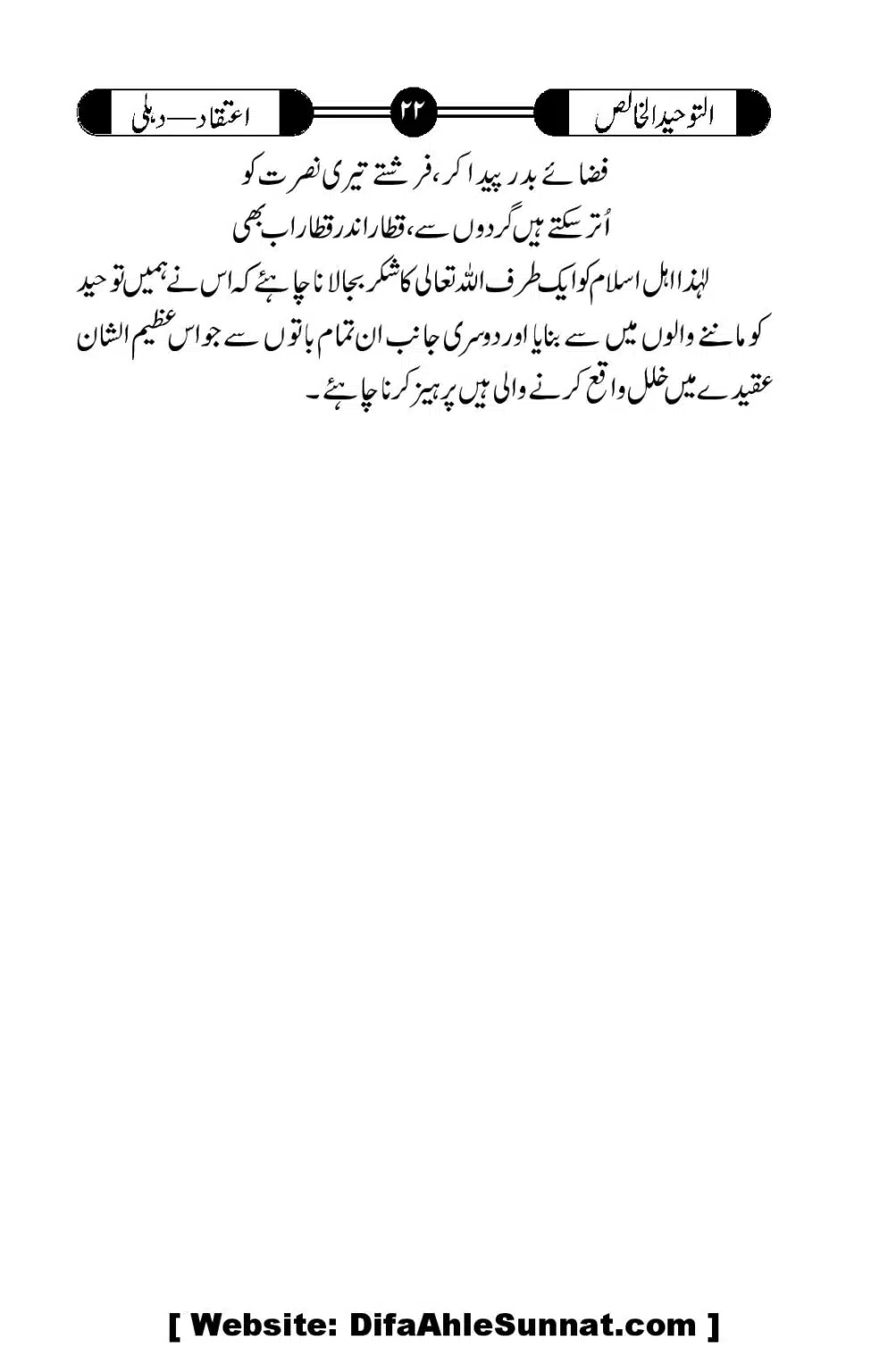 Tauheed-ul-Khalis_00023