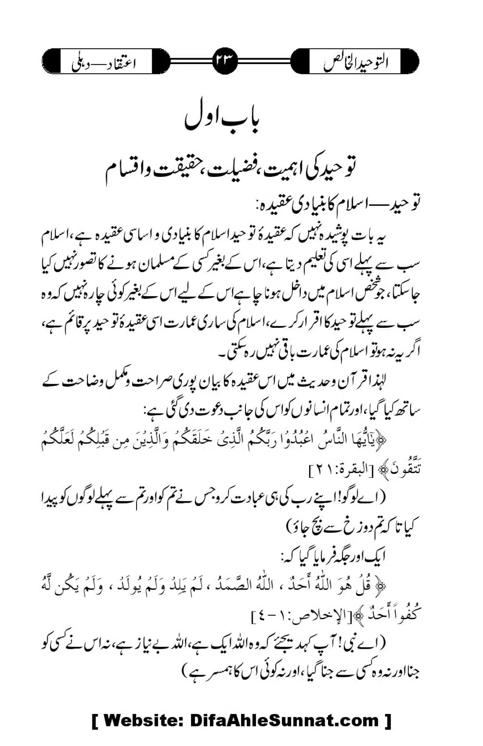 Tauheed-ul-Khalis_00024