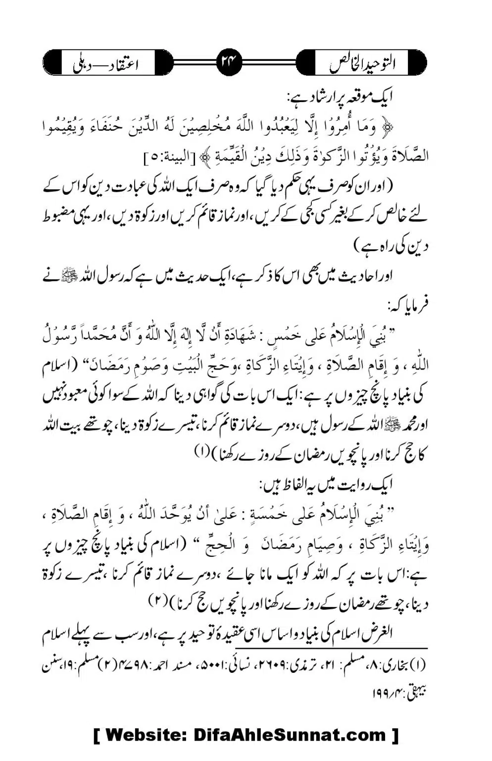 Tauheed-ul-Khalis_00025