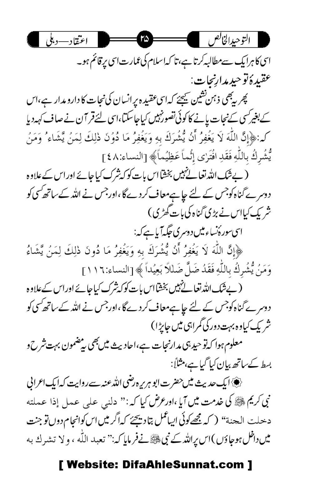 Tauheed-ul-Khalis_00026