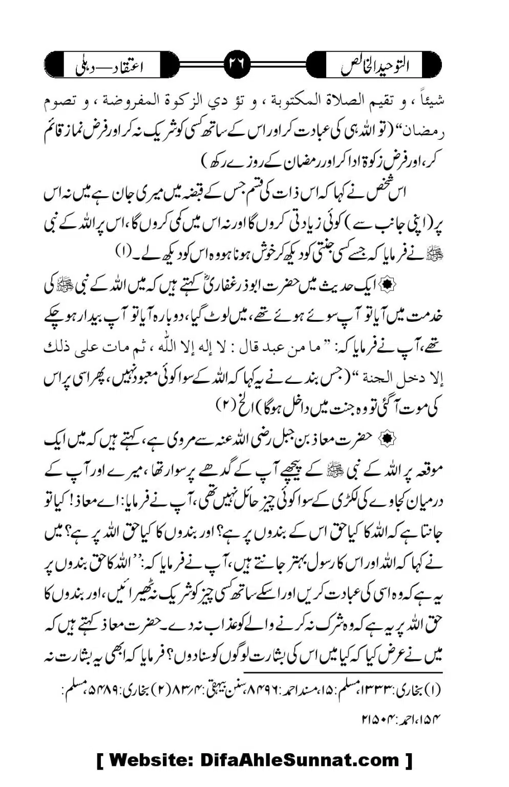 Tauheed-ul-Khalis_00027