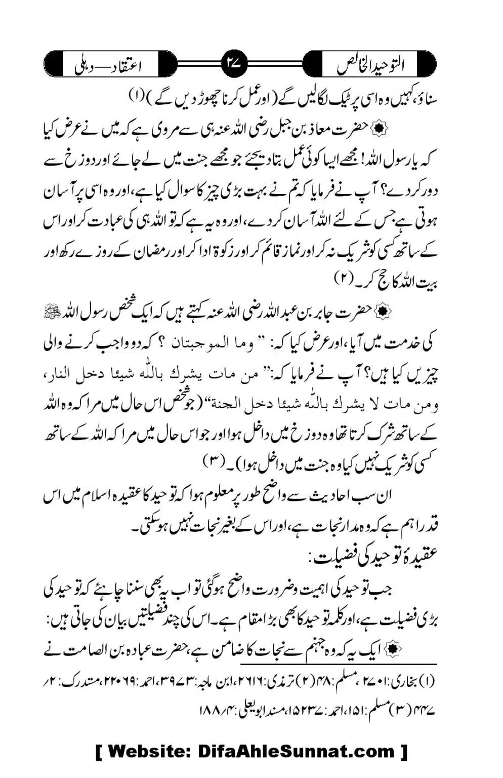 Tauheed-ul-Khalis_00028