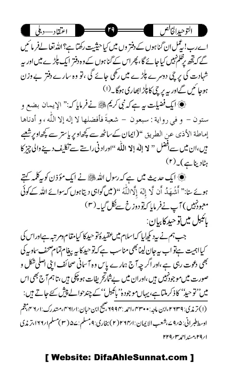 Tauheed-ul-Khalis_00030
