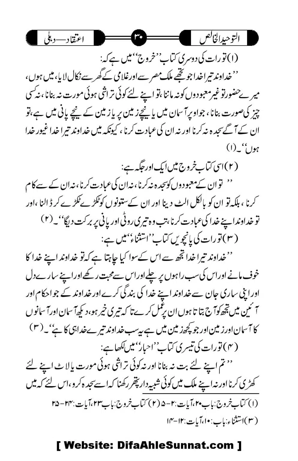 Tauheed-ul-Khalis_00031