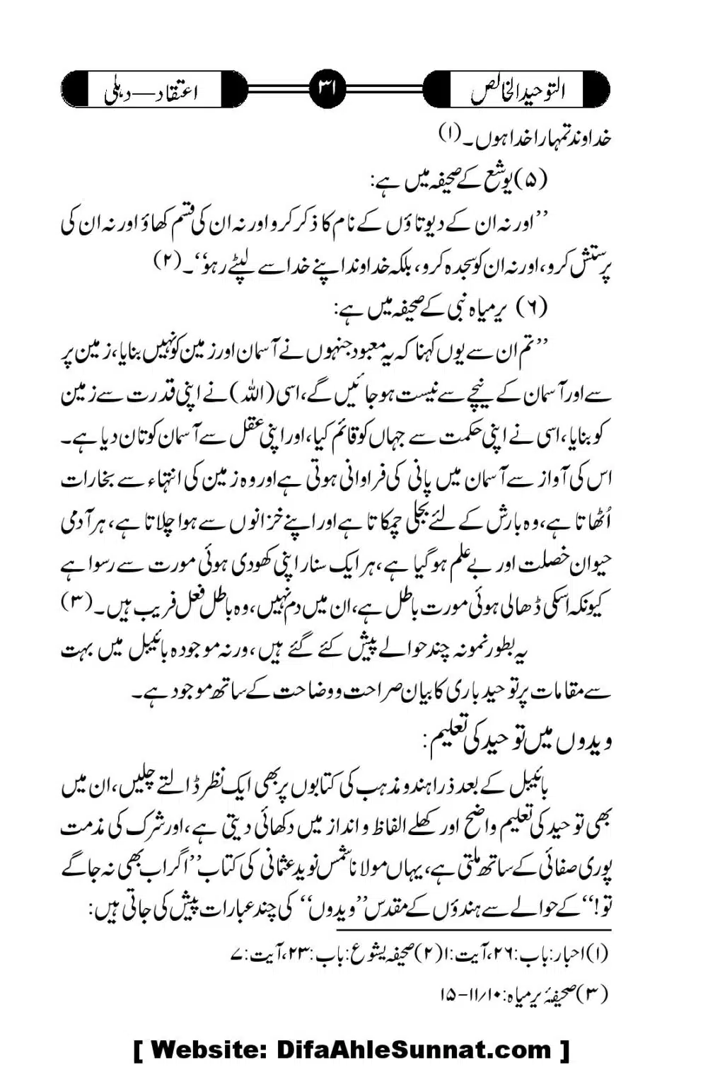 Tauheed-ul-Khalis_00032