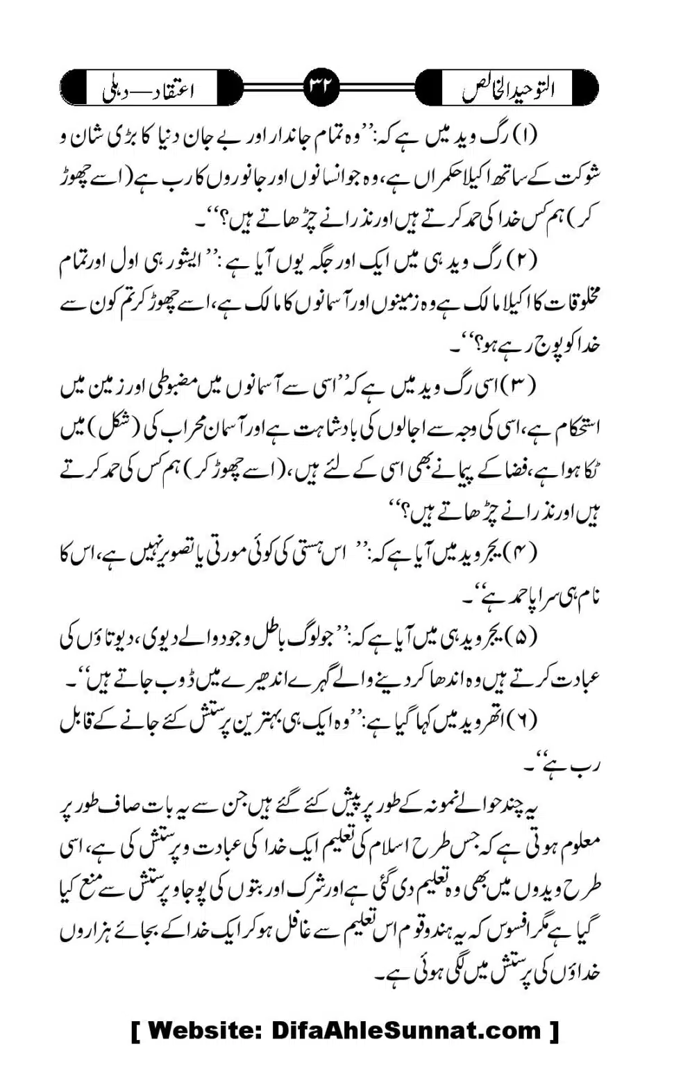 Tauheed-ul-Khalis_00033