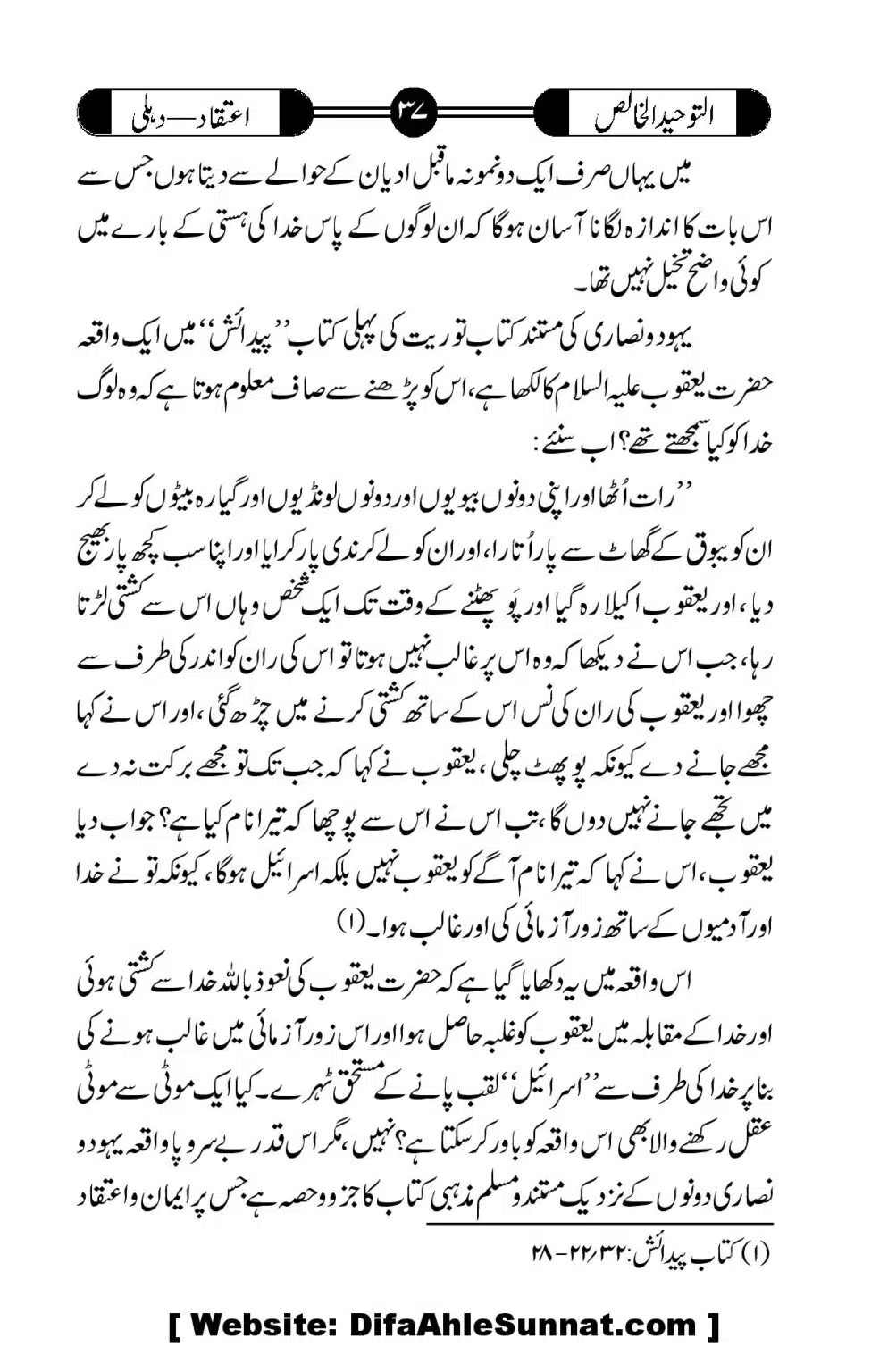 Tauheed-ul-Khalis_00038