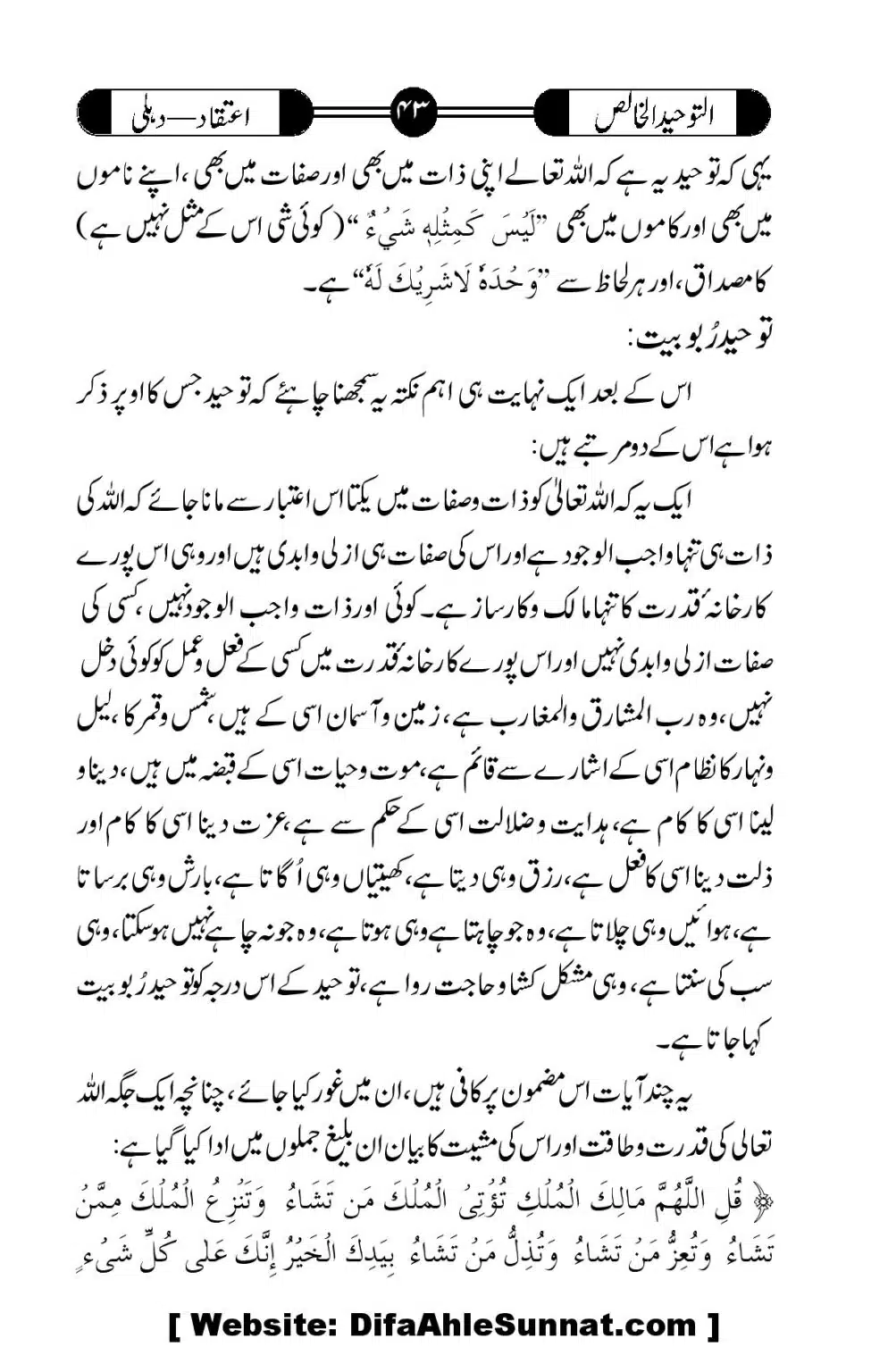 Tauheed-ul-Khalis_00044