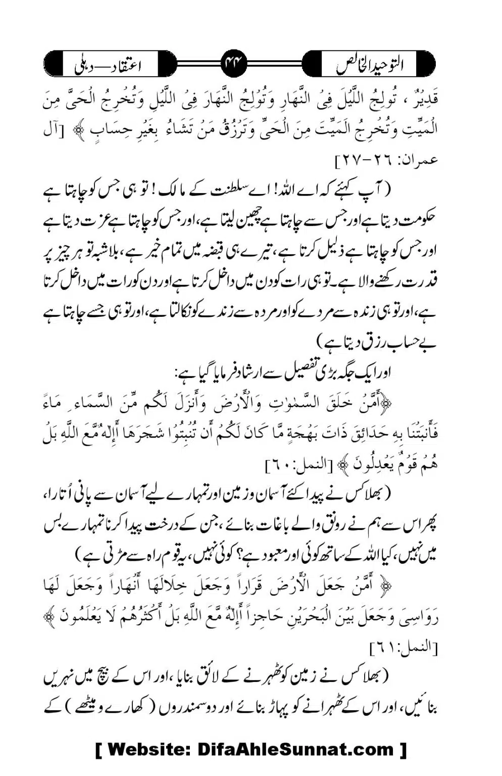 Tauheed-ul-Khalis_00045