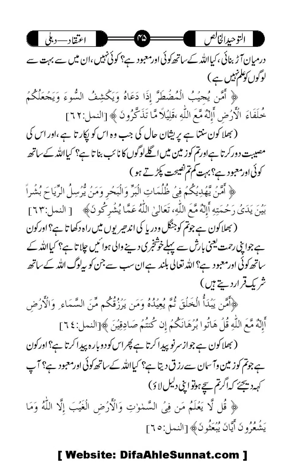 Tauheed-ul-Khalis_00046