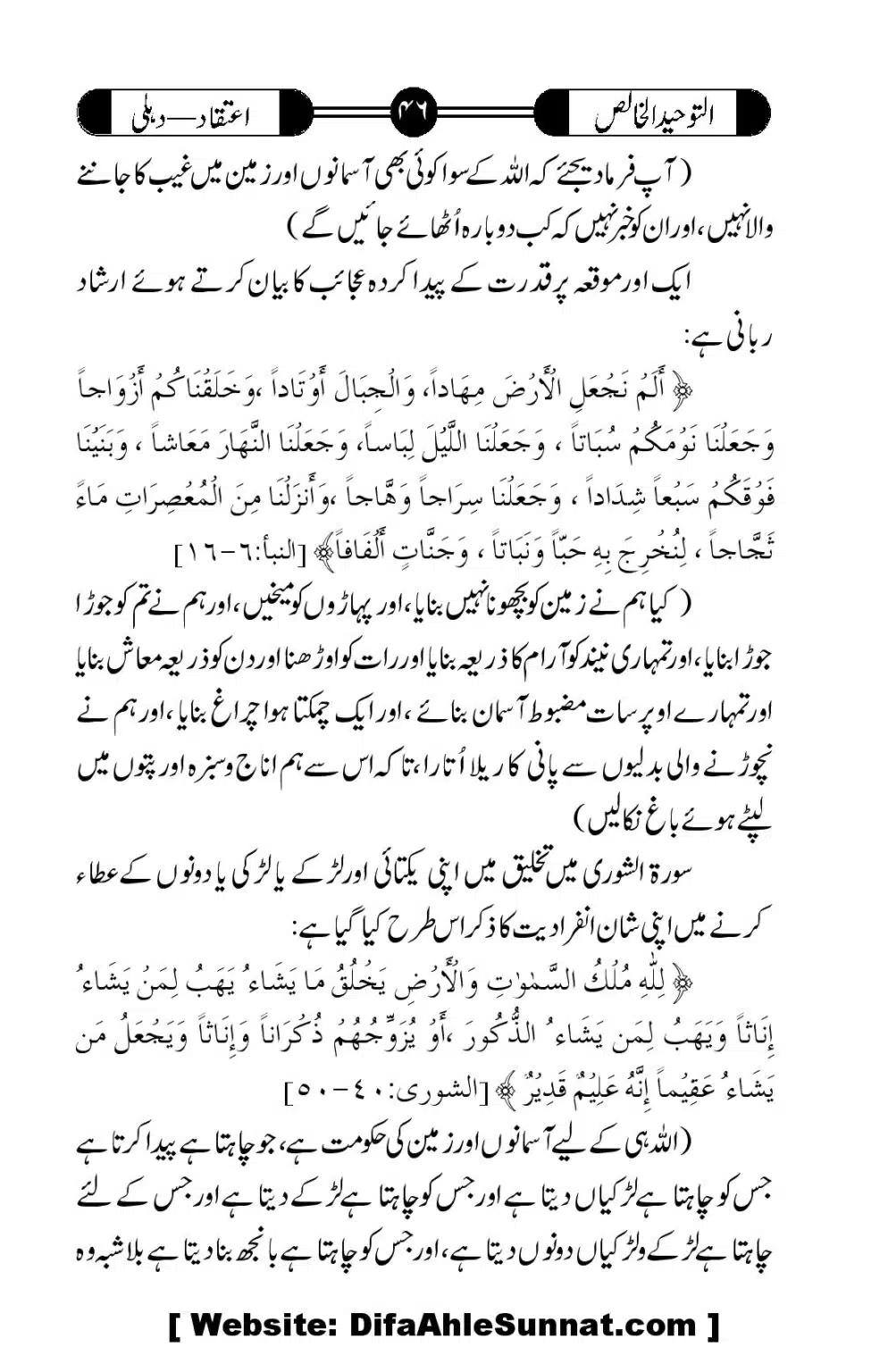 Tauheed-ul-Khalis_00047