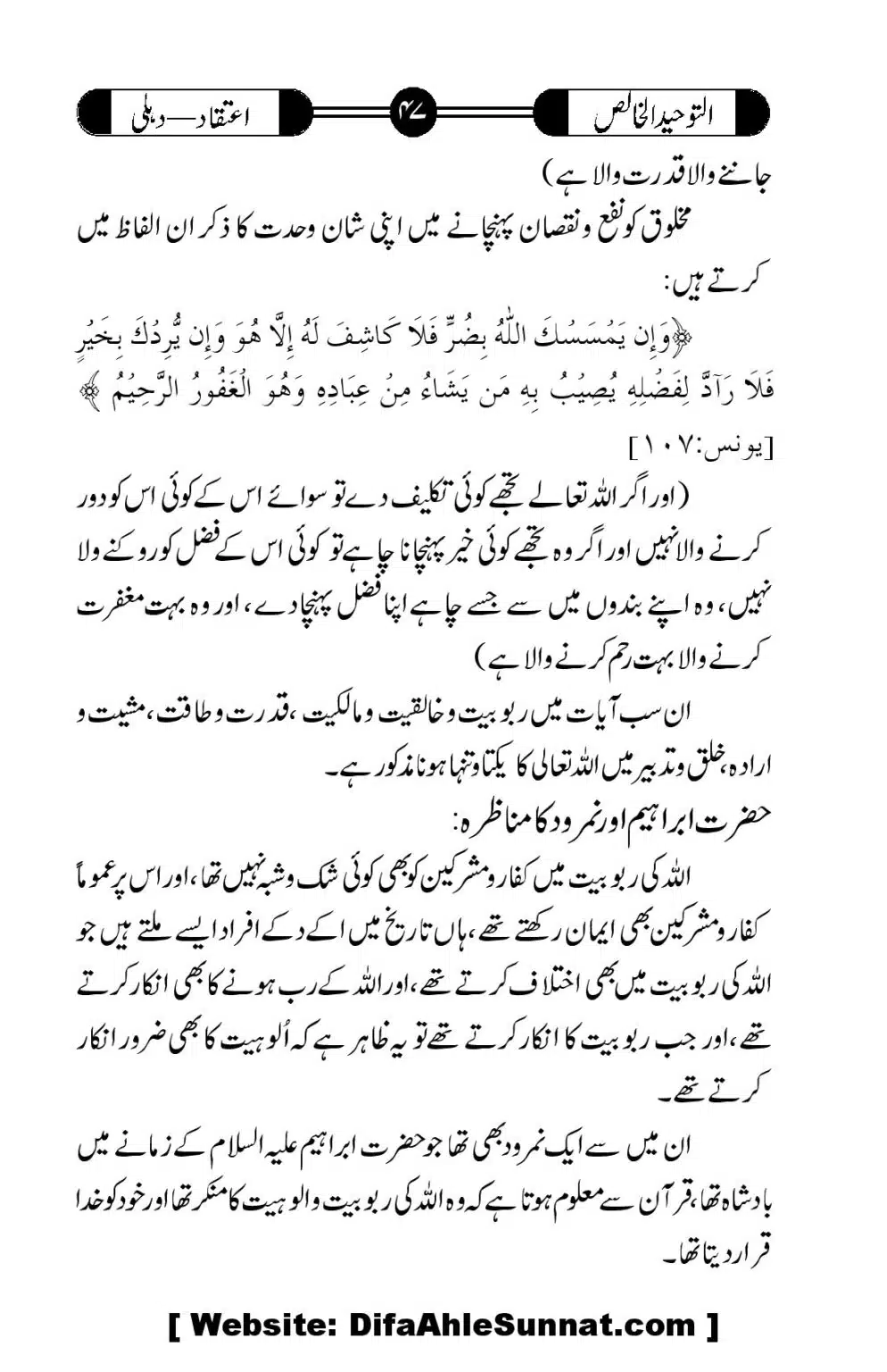Tauheed-ul-Khalis_00048