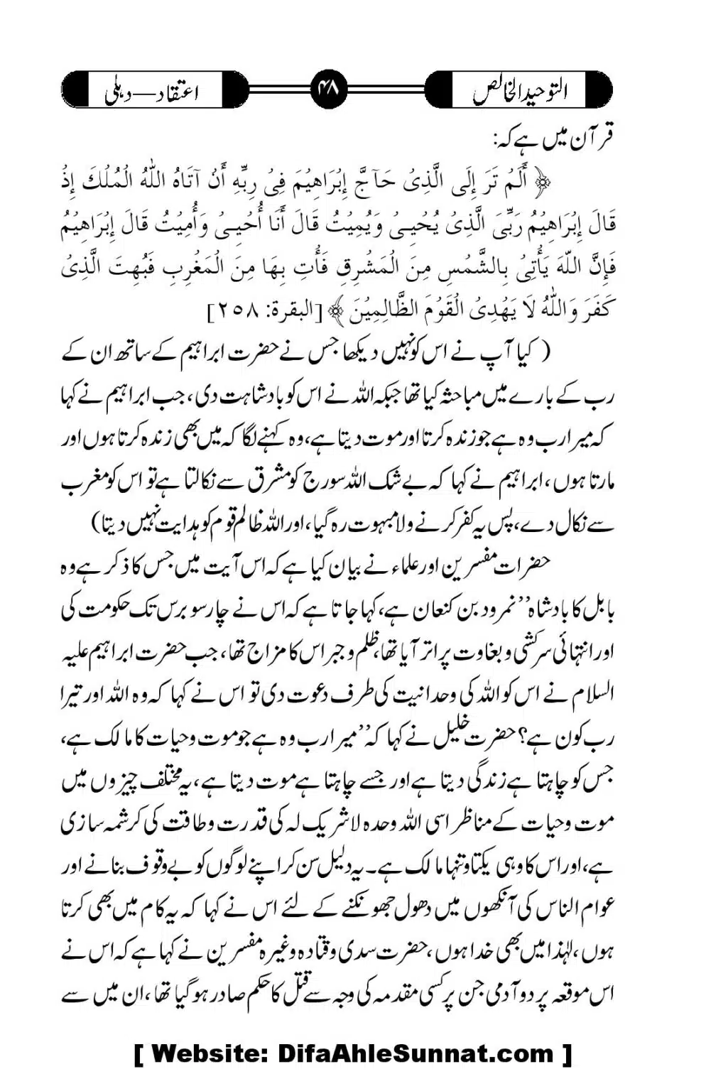 Tauheed-ul-Khalis_00049