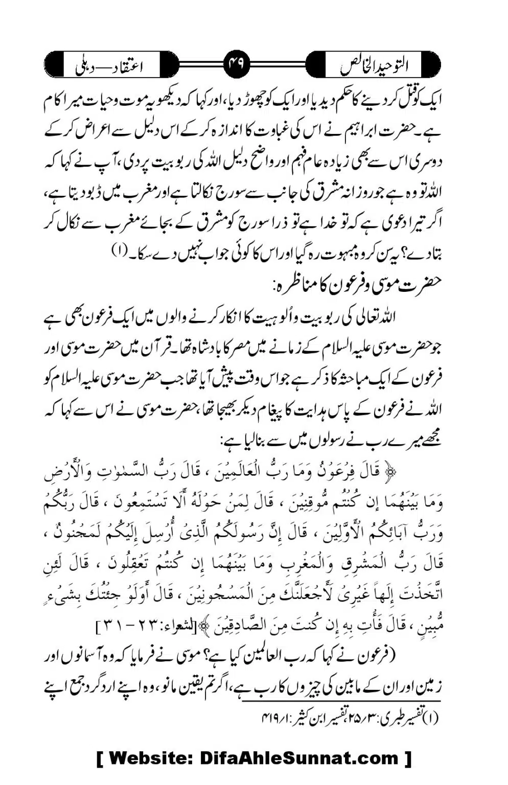 Tauheed-ul-Khalis_00050