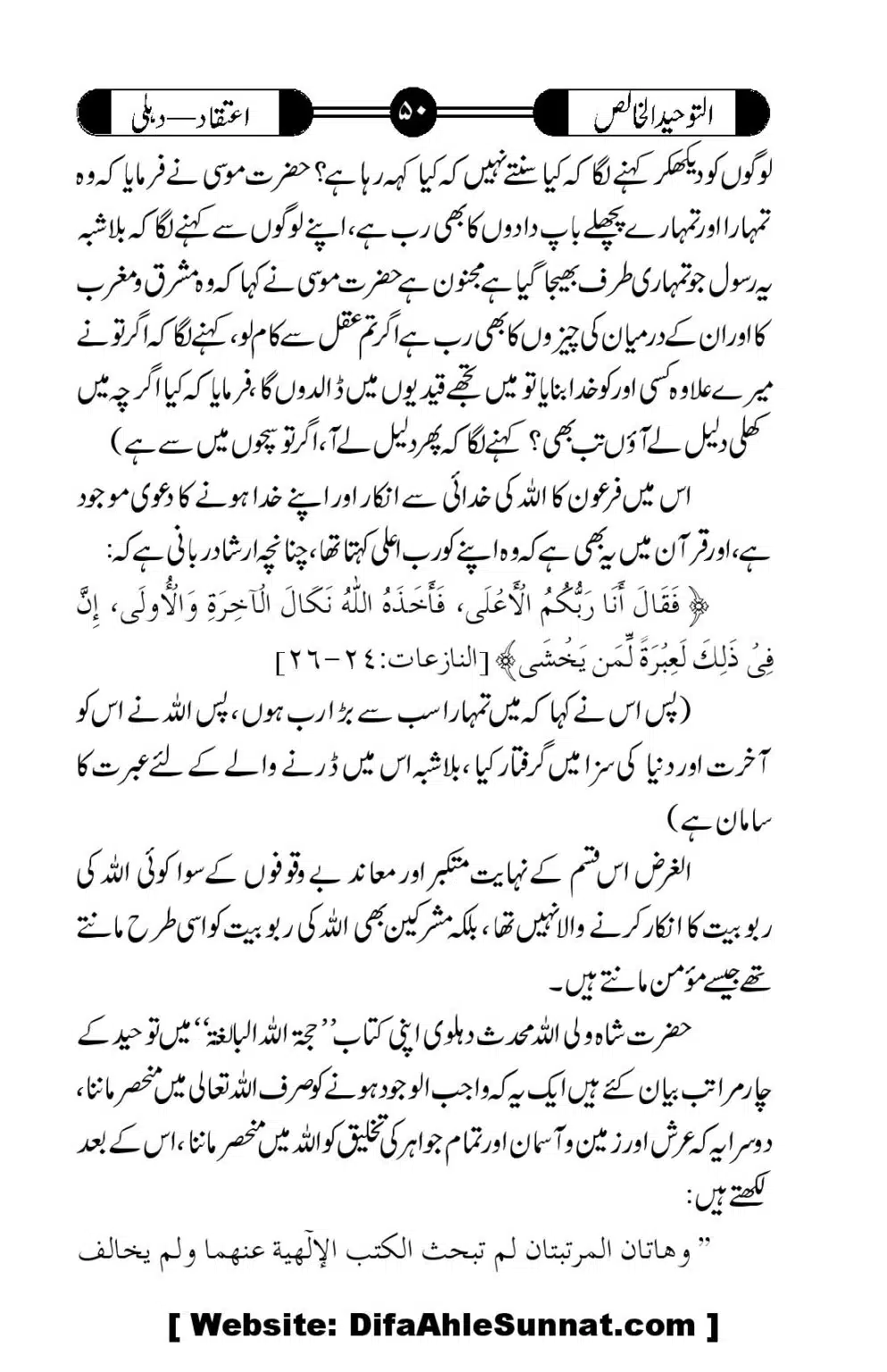 Tauheed-ul-Khalis_00051