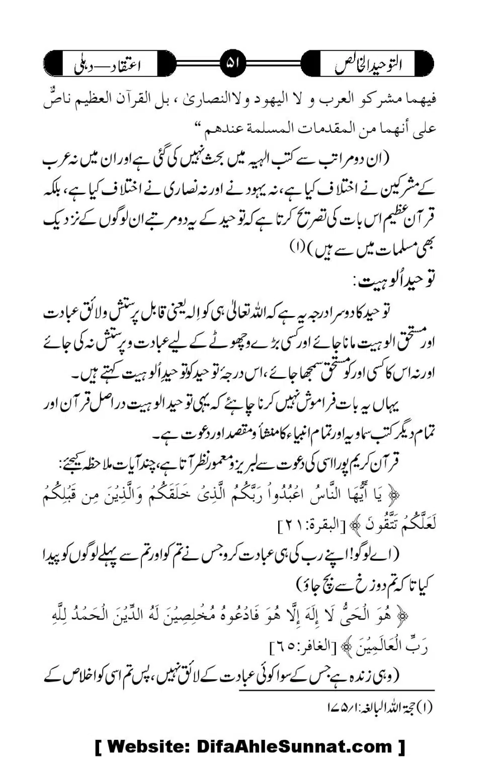 Tauheed-ul-Khalis_00052