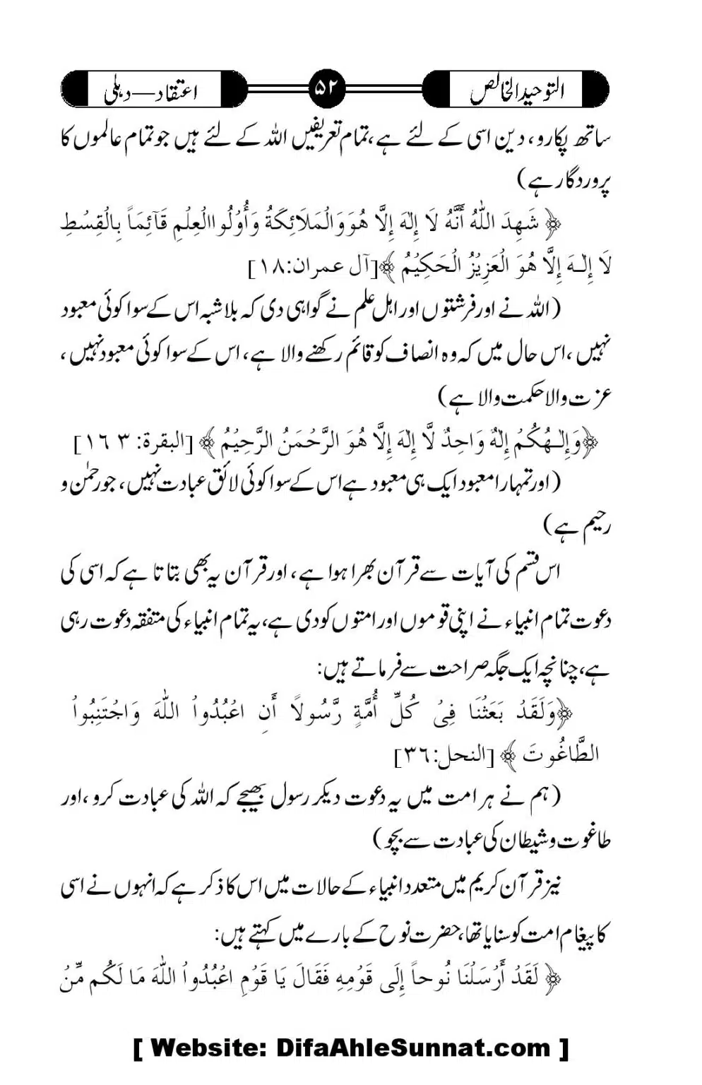 Tauheed-ul-Khalis_00053