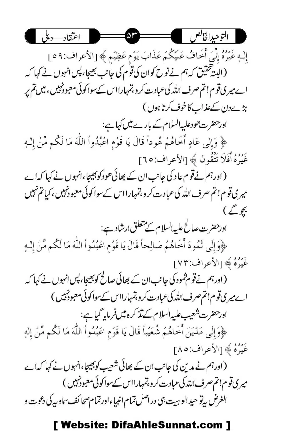 Tauheed-ul-Khalis_00054