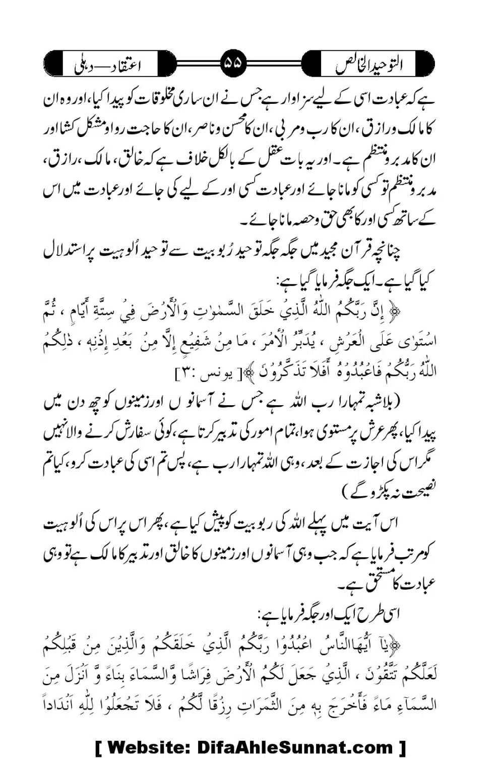 Tauheed-ul-Khalis_00056