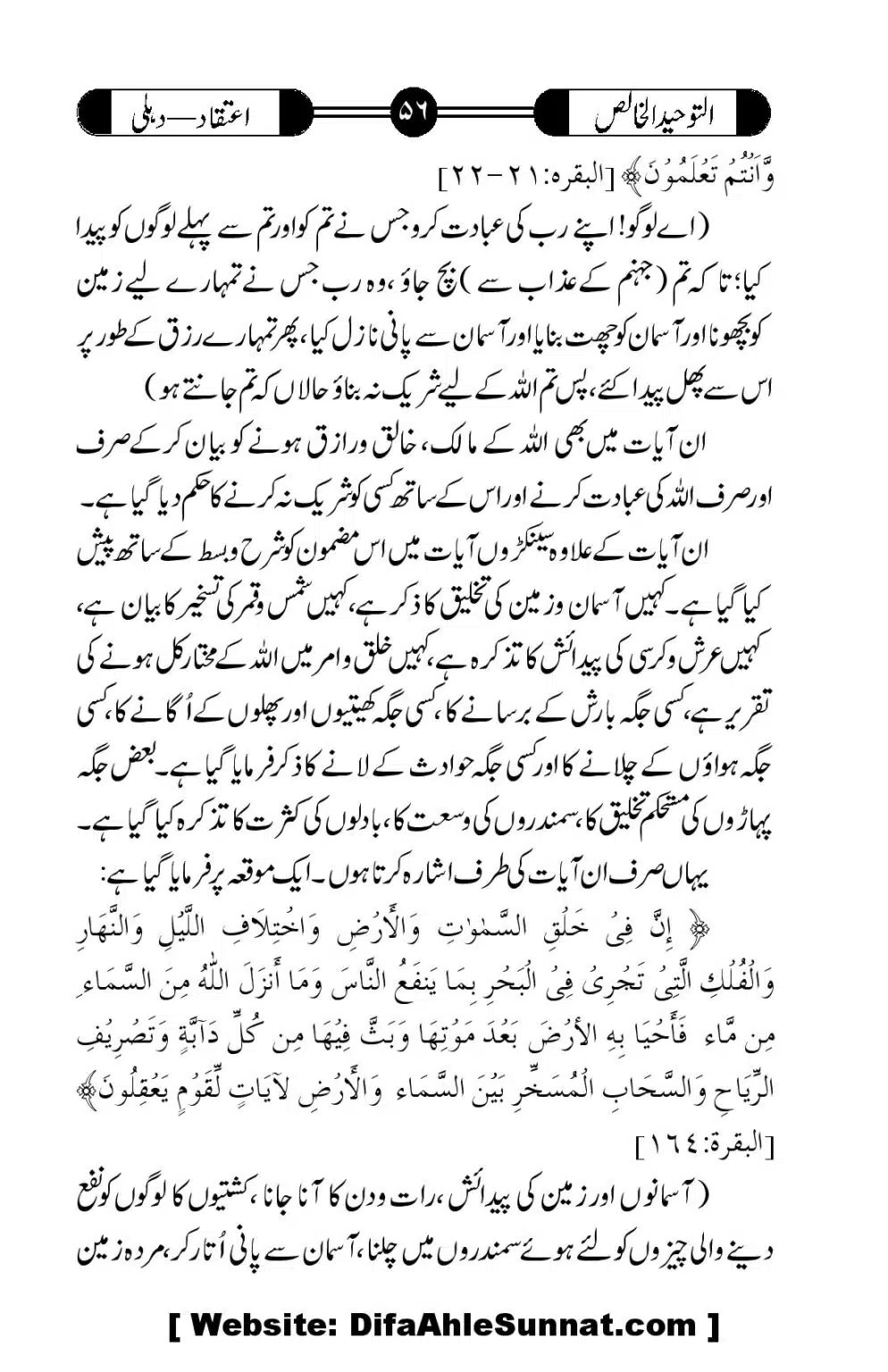 Tauheed-ul-Khalis_00057