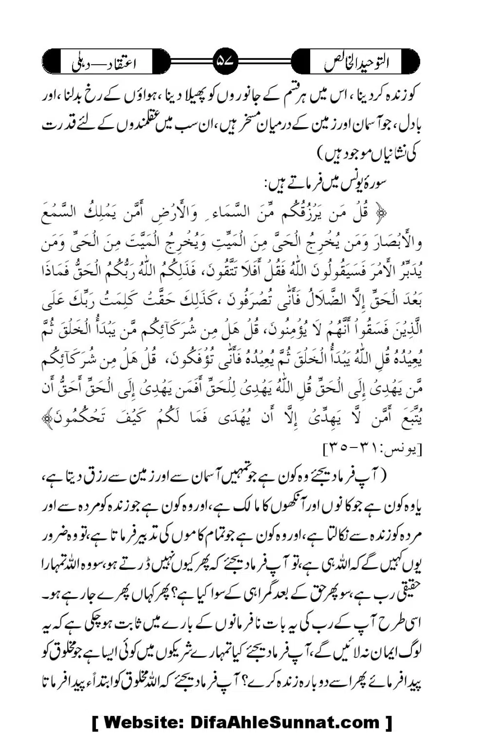 Tauheed-ul-Khalis_00058