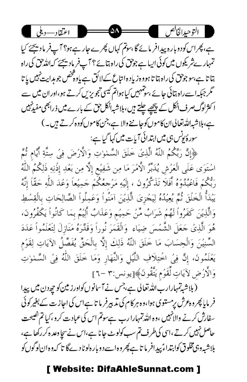 Tauheed-ul-Khalis_00059