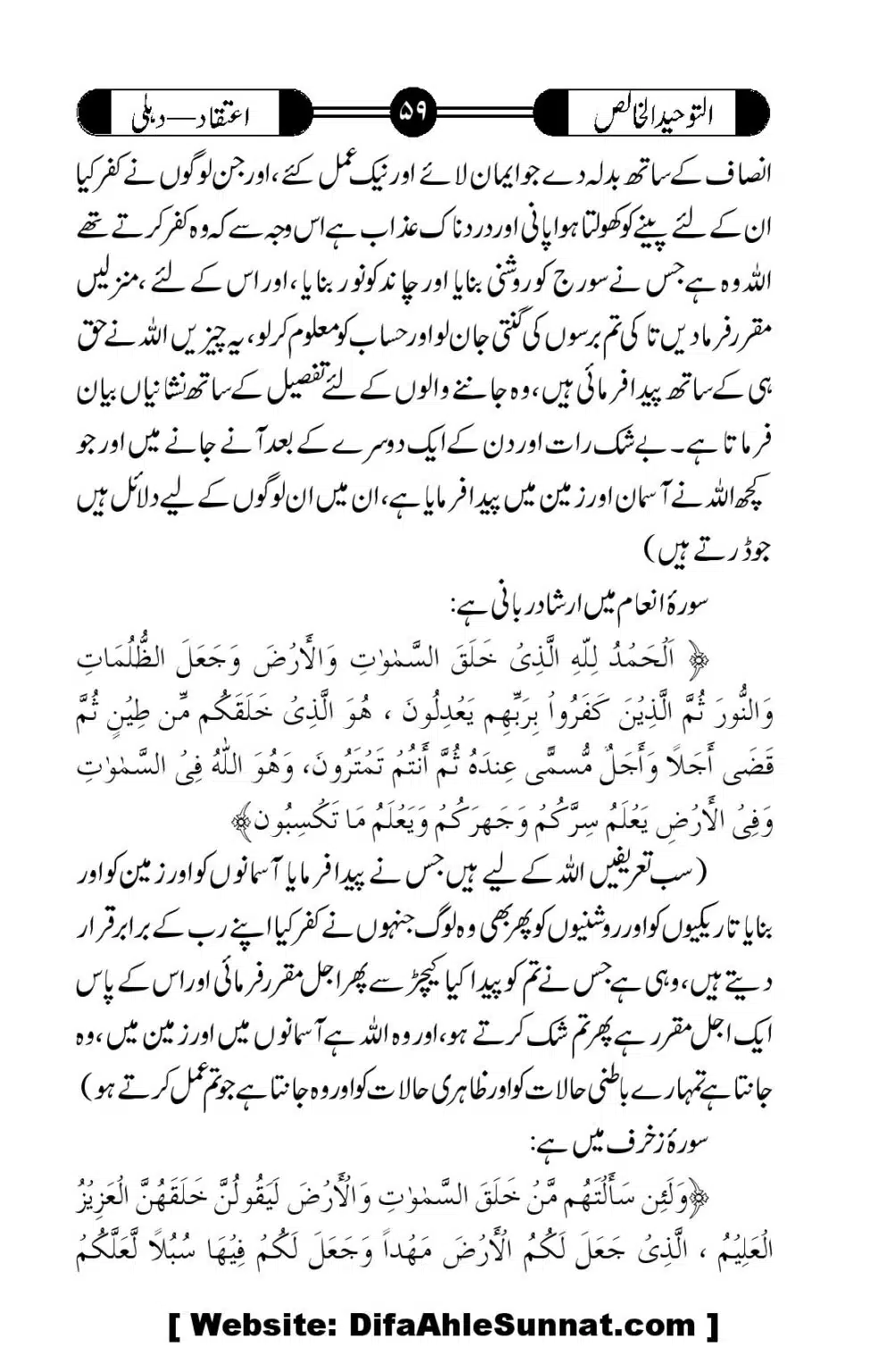 Tauheed-ul-Khalis_00060