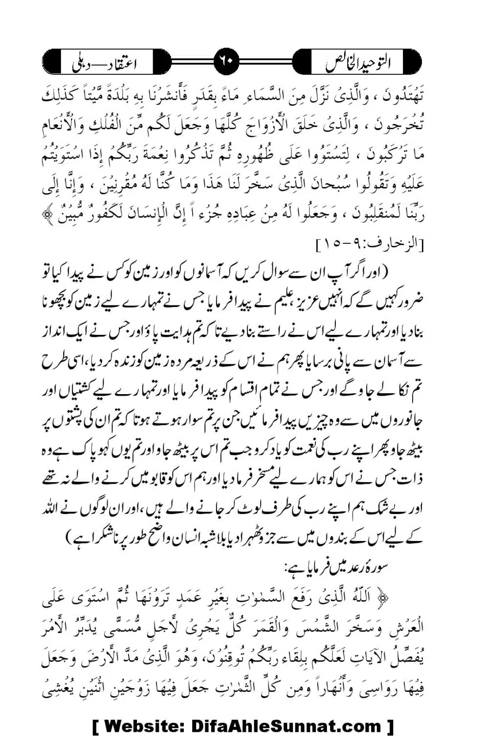 Tauheed-ul-Khalis_00061