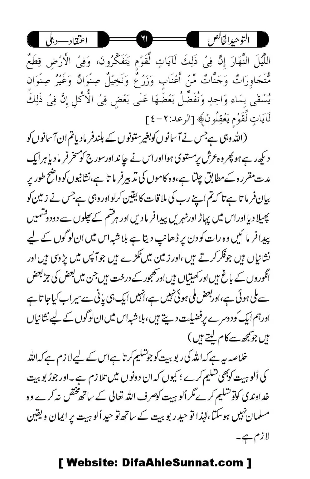 Tauheed-ul-Khalis_00062