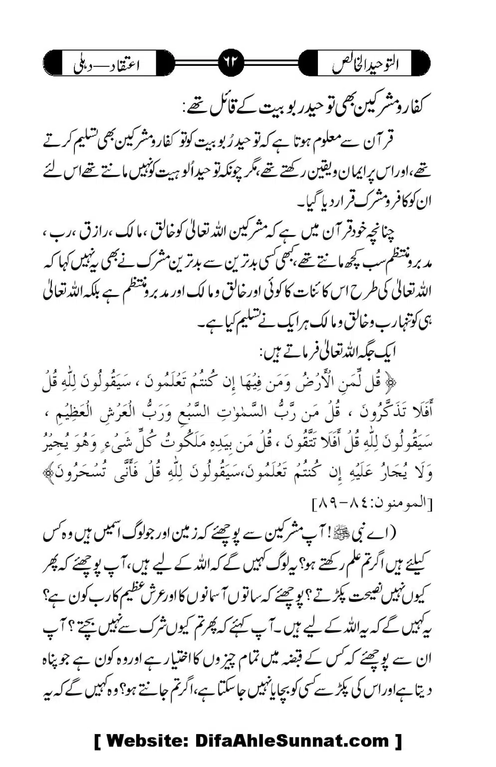 Tauheed-ul-Khalis_00063