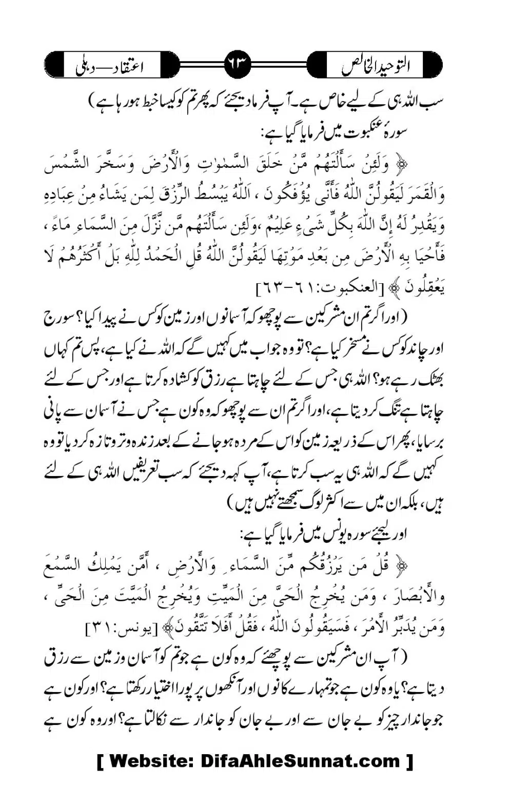 Tauheed-ul-Khalis_00064