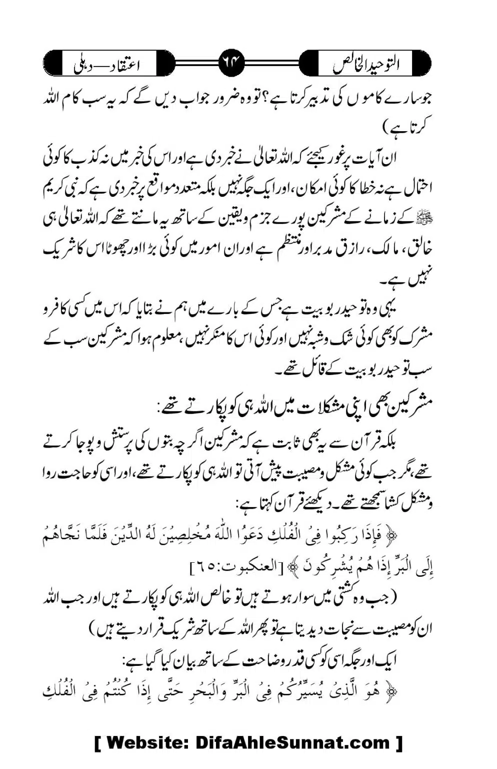 Tauheed-ul-Khalis_00065