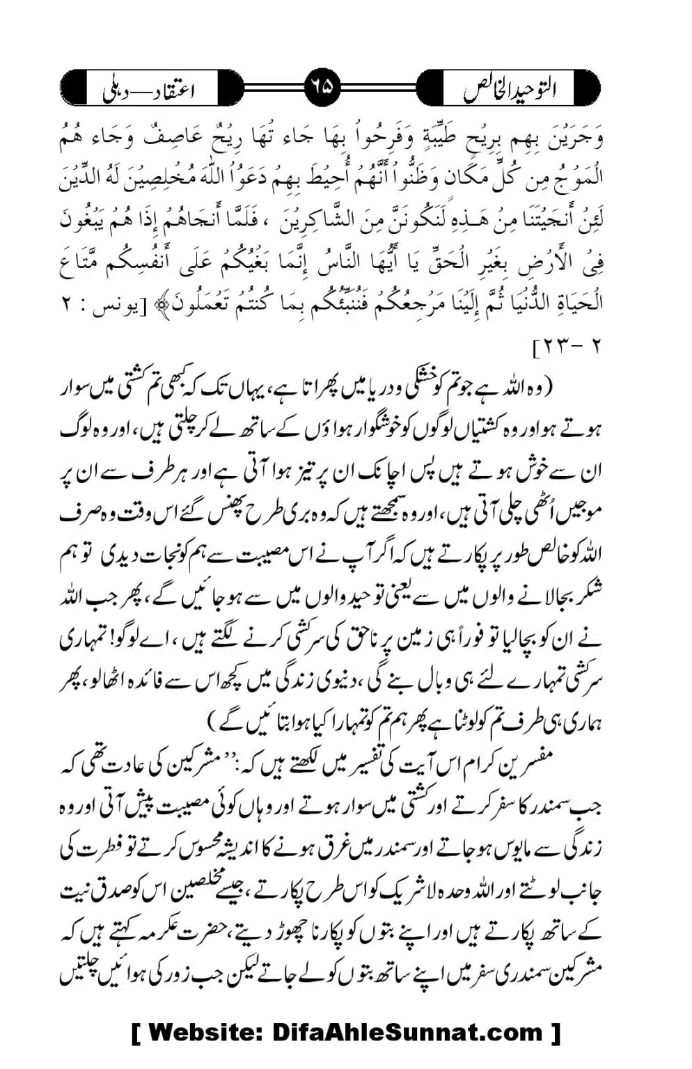 Tauheed-ul-Khalis_00066