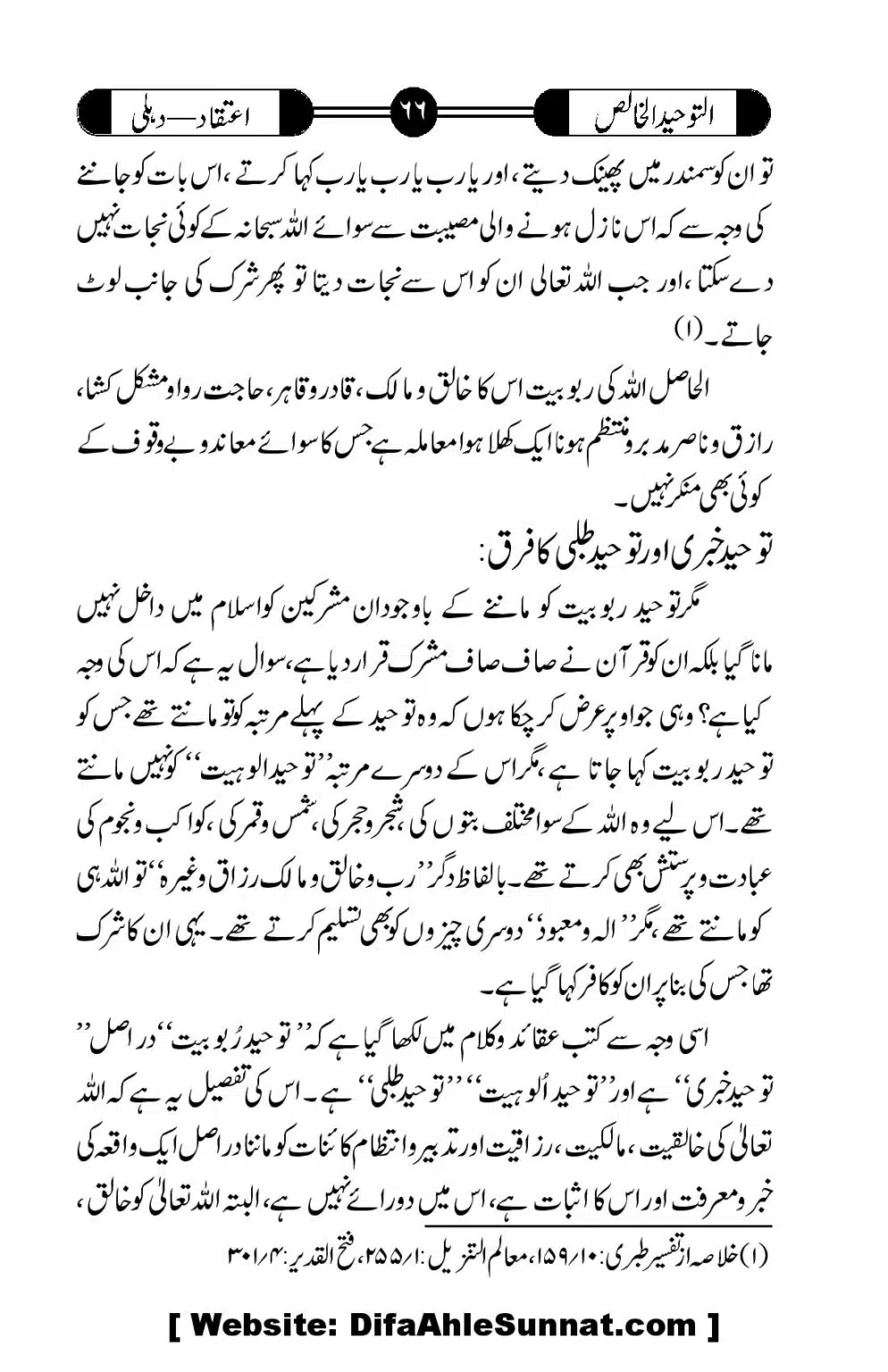 Tauheed-ul-Khalis_00067