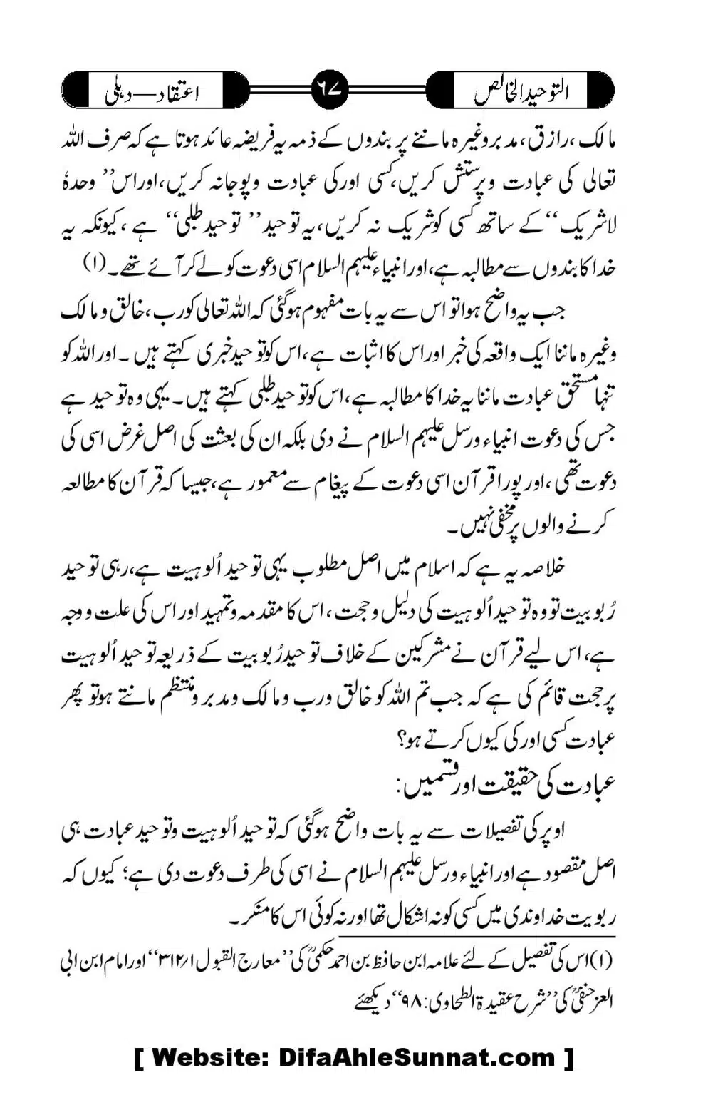 Tauheed-ul-Khalis_00068