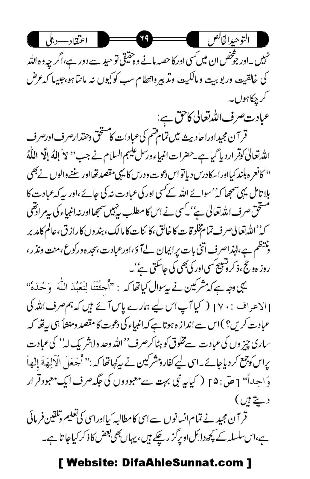 Tauheed-ul-Khalis_00070