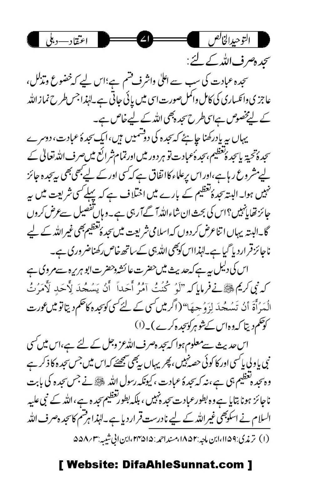 Tauheed-ul-Khalis_00072